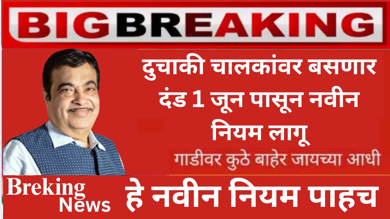 Traffic Challan New Rules