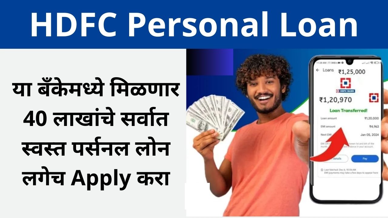 HDFC personal loan