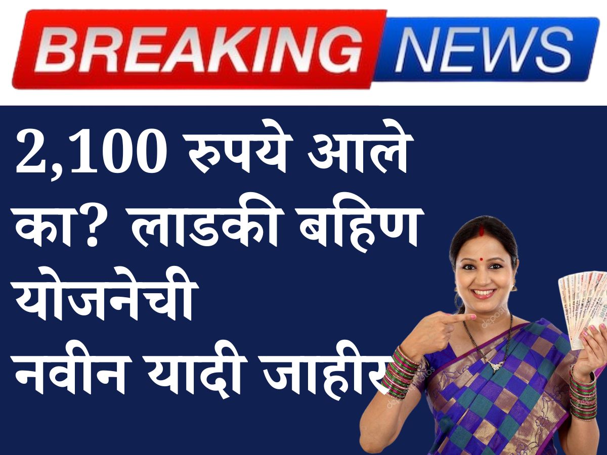 Ladaki Bahin 2100