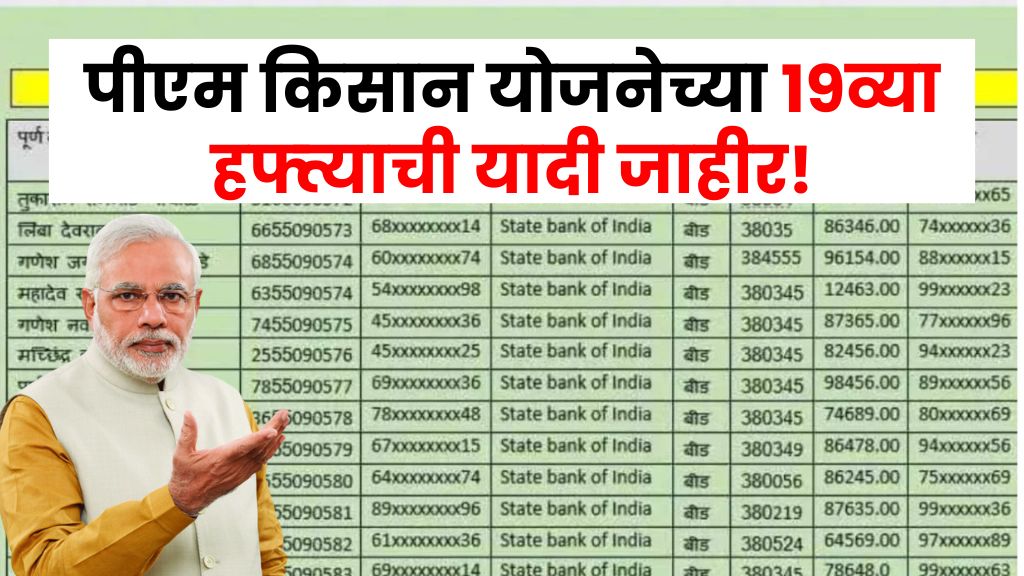 pm kisan status
