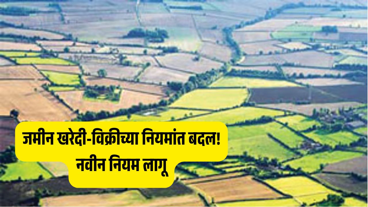 Agriculture Land New Rule Update