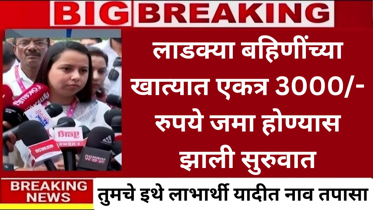 Ladki bahin Yojana May 2025 Installment
