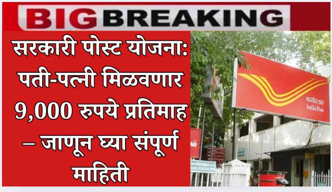 post office new scheme